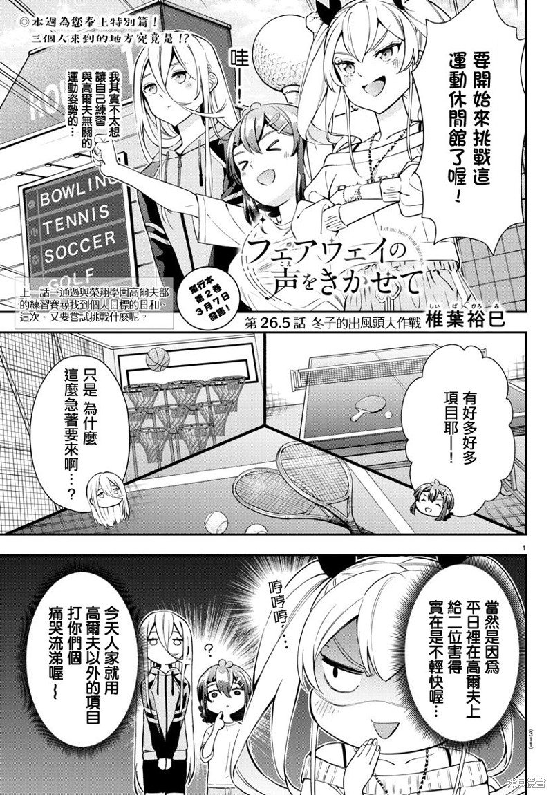 第26.5话