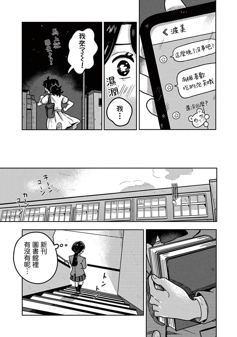 第6.2话