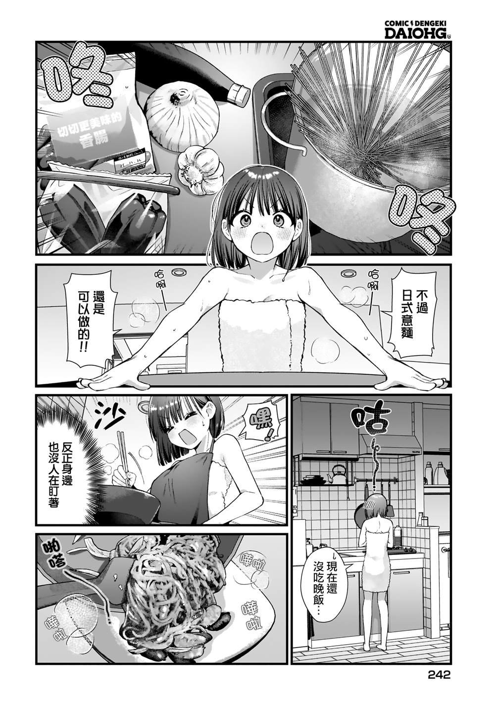 第8话