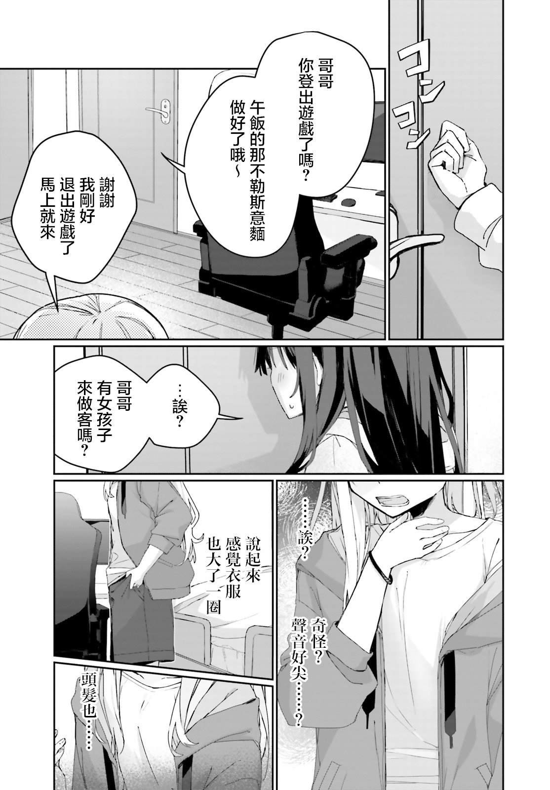 第4.2话
