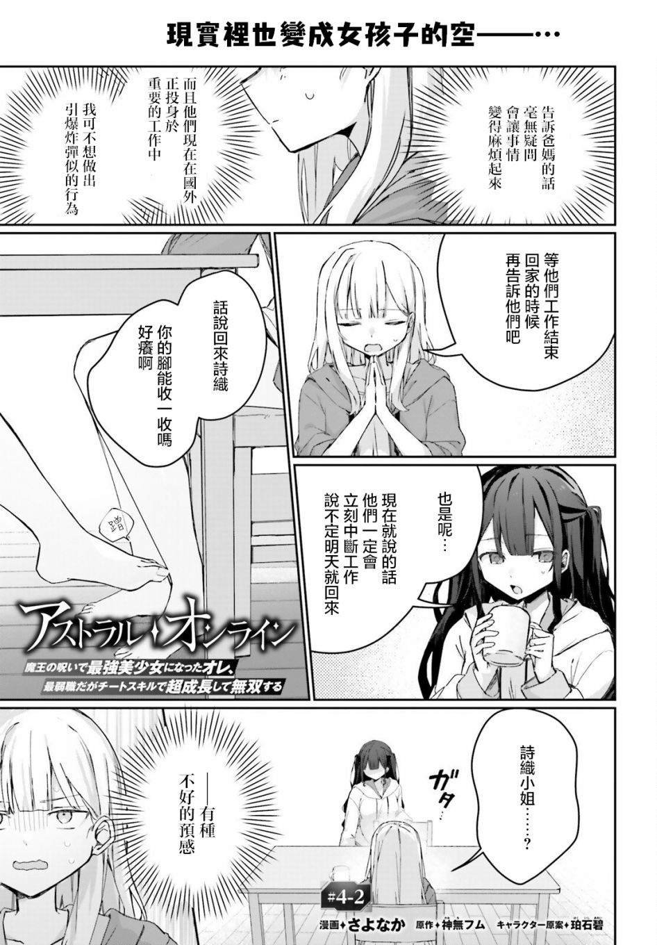 第4.2话