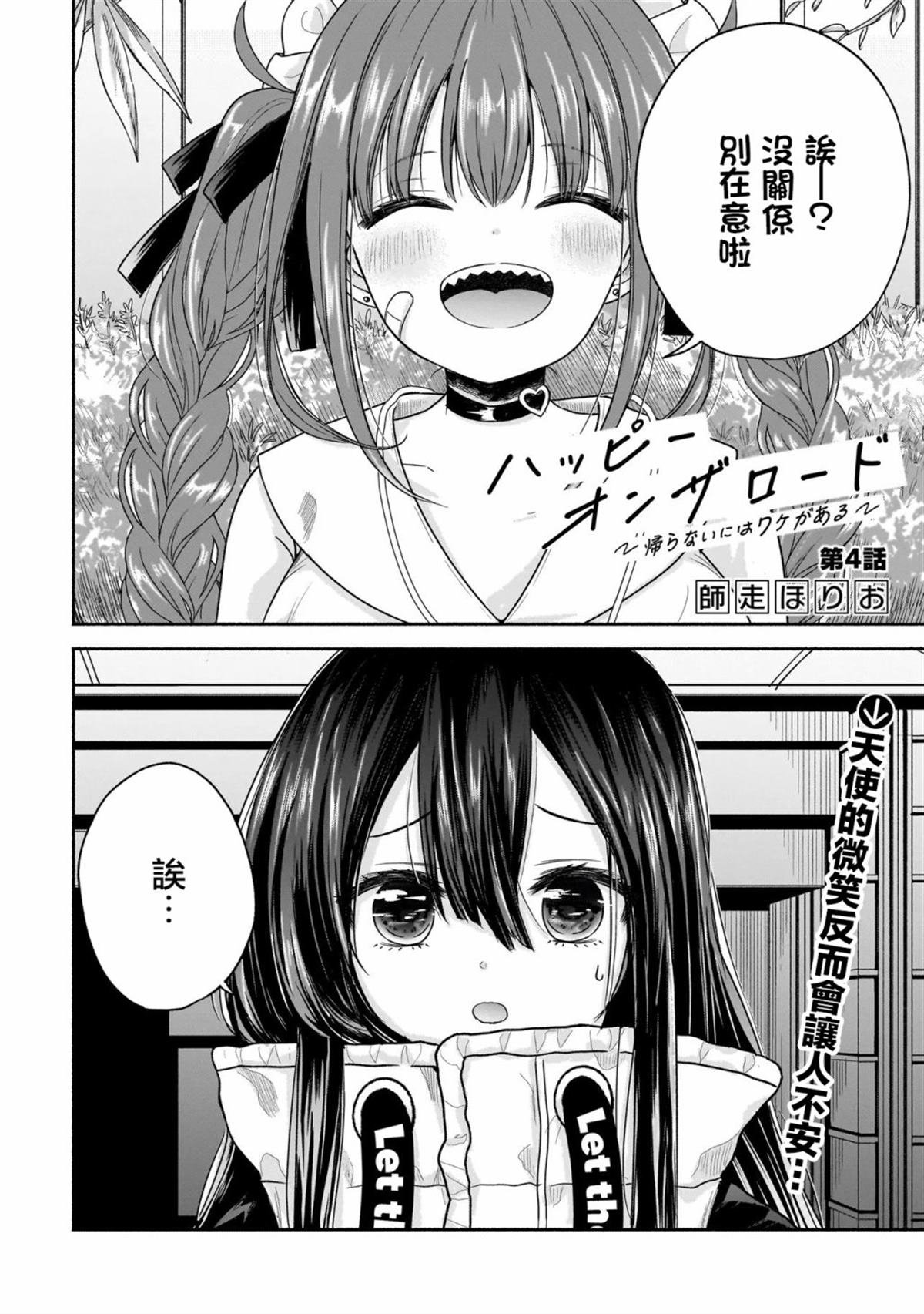 第4话