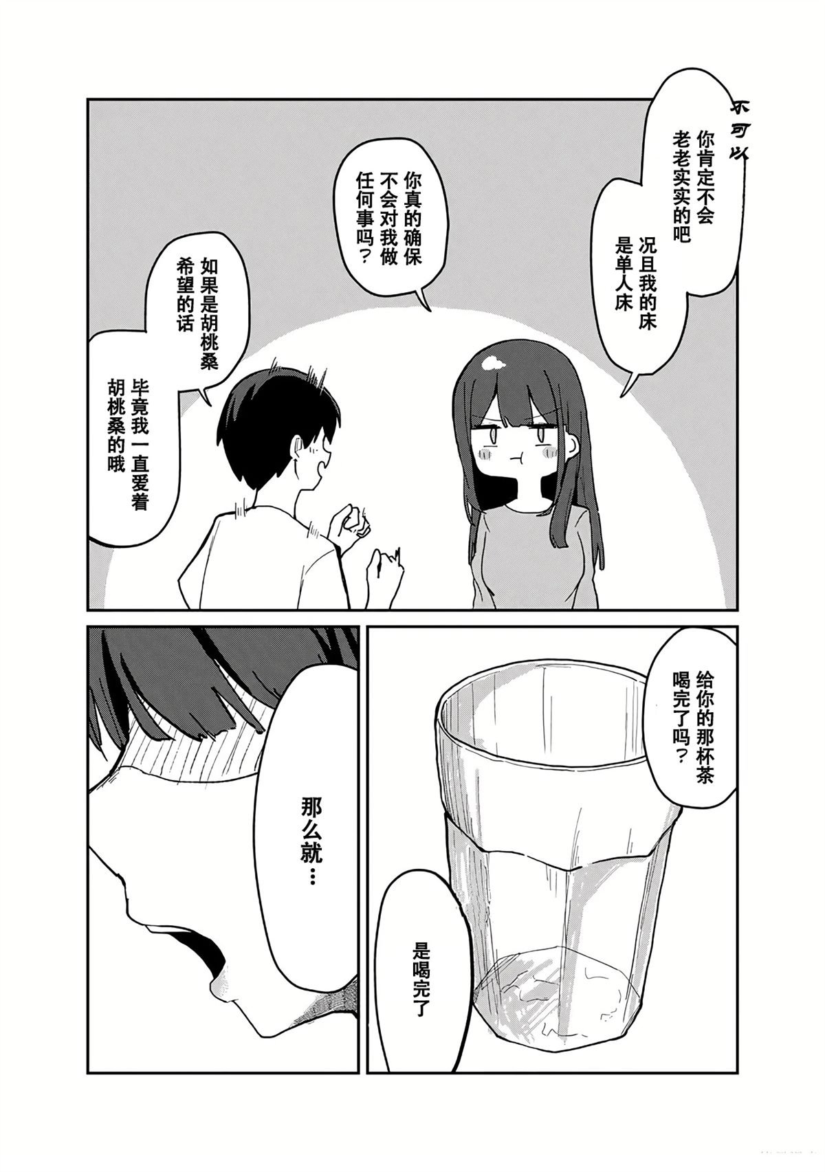第3.1话