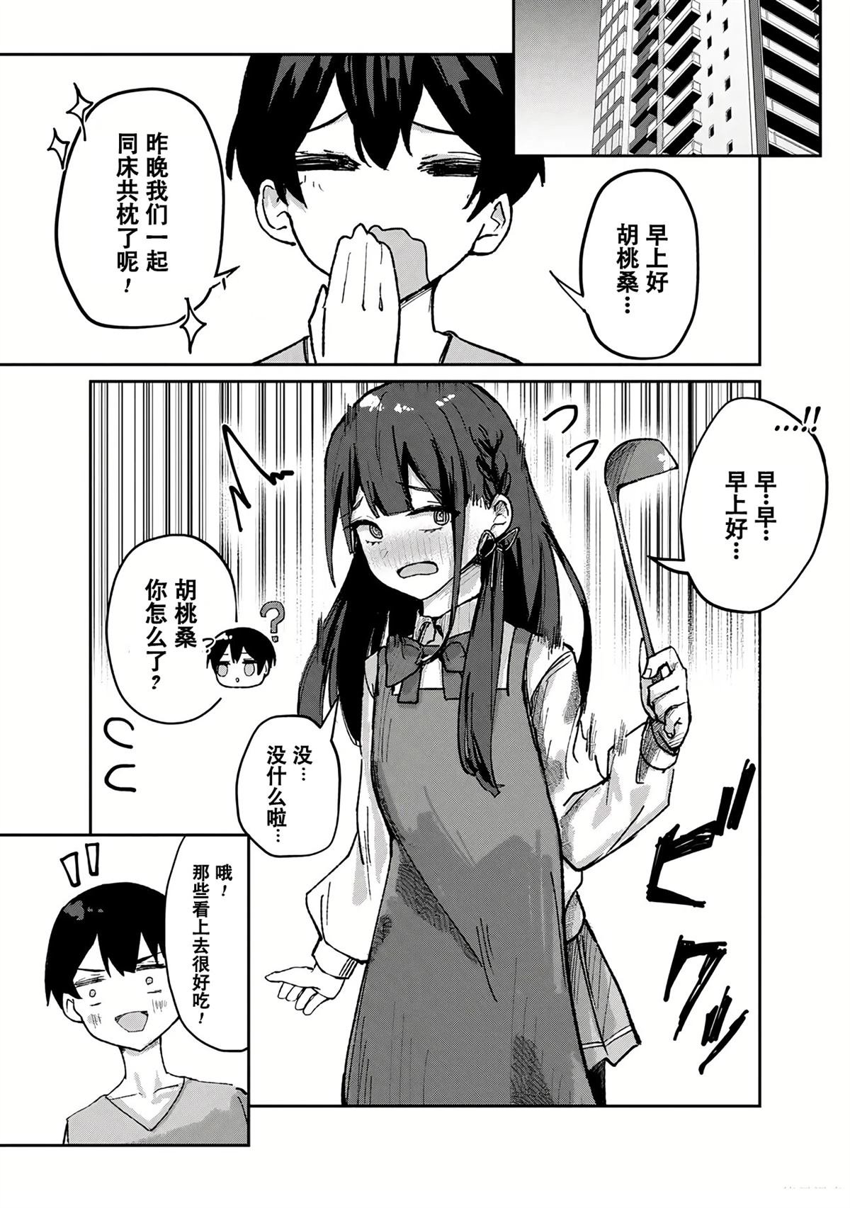 第3.2话
