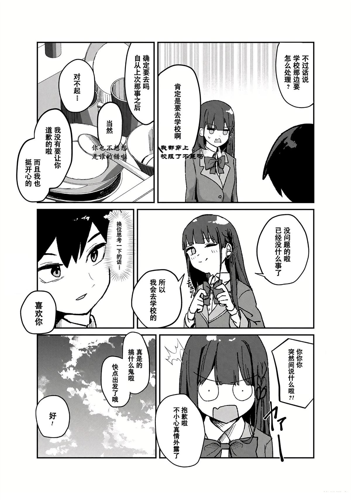 第3.2话
