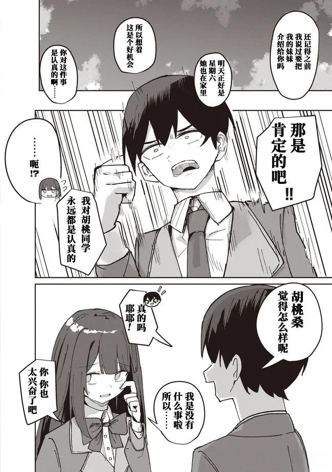 第4.1话