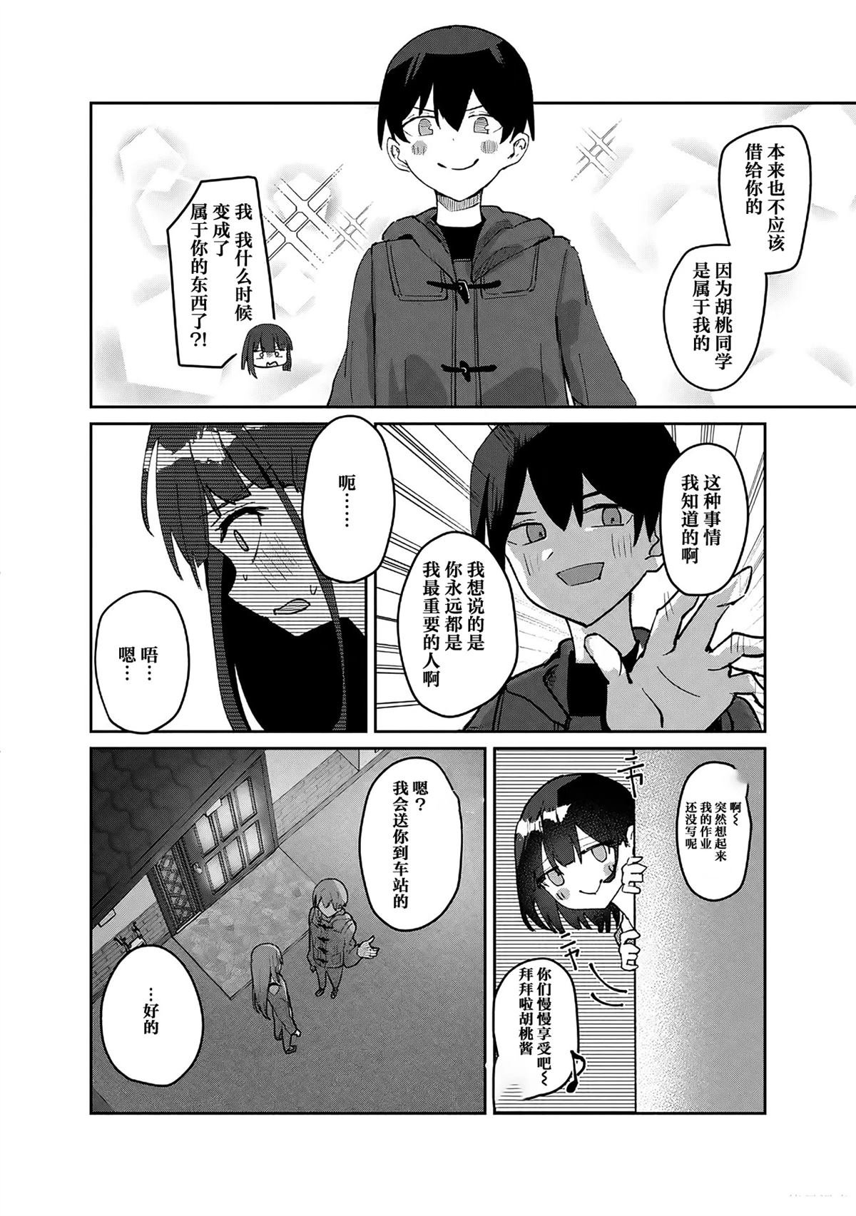 第4.2话