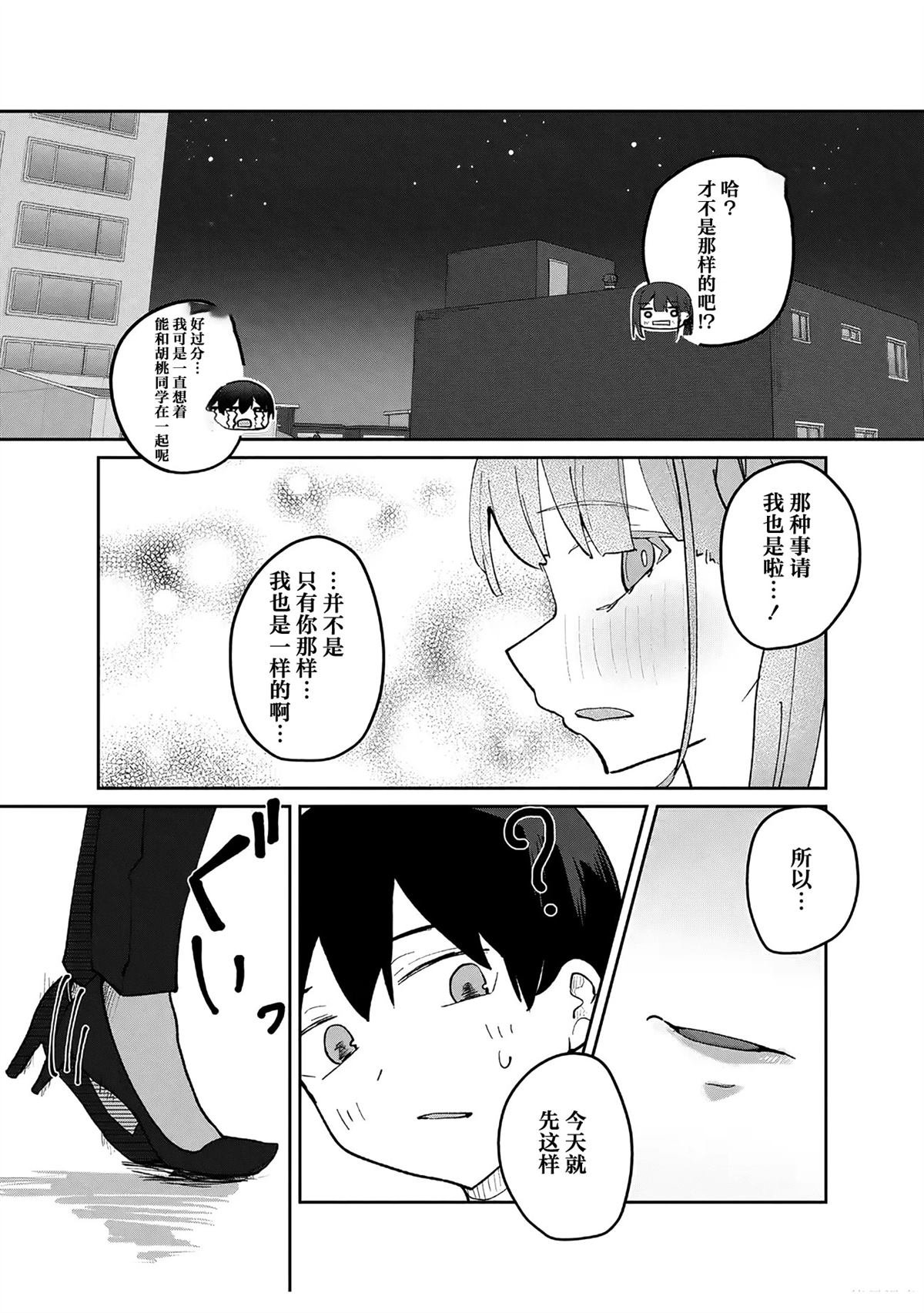 第4.2话