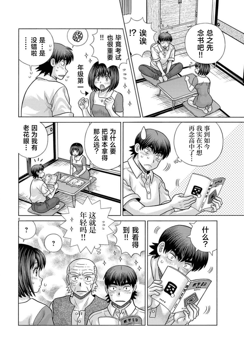 第7话