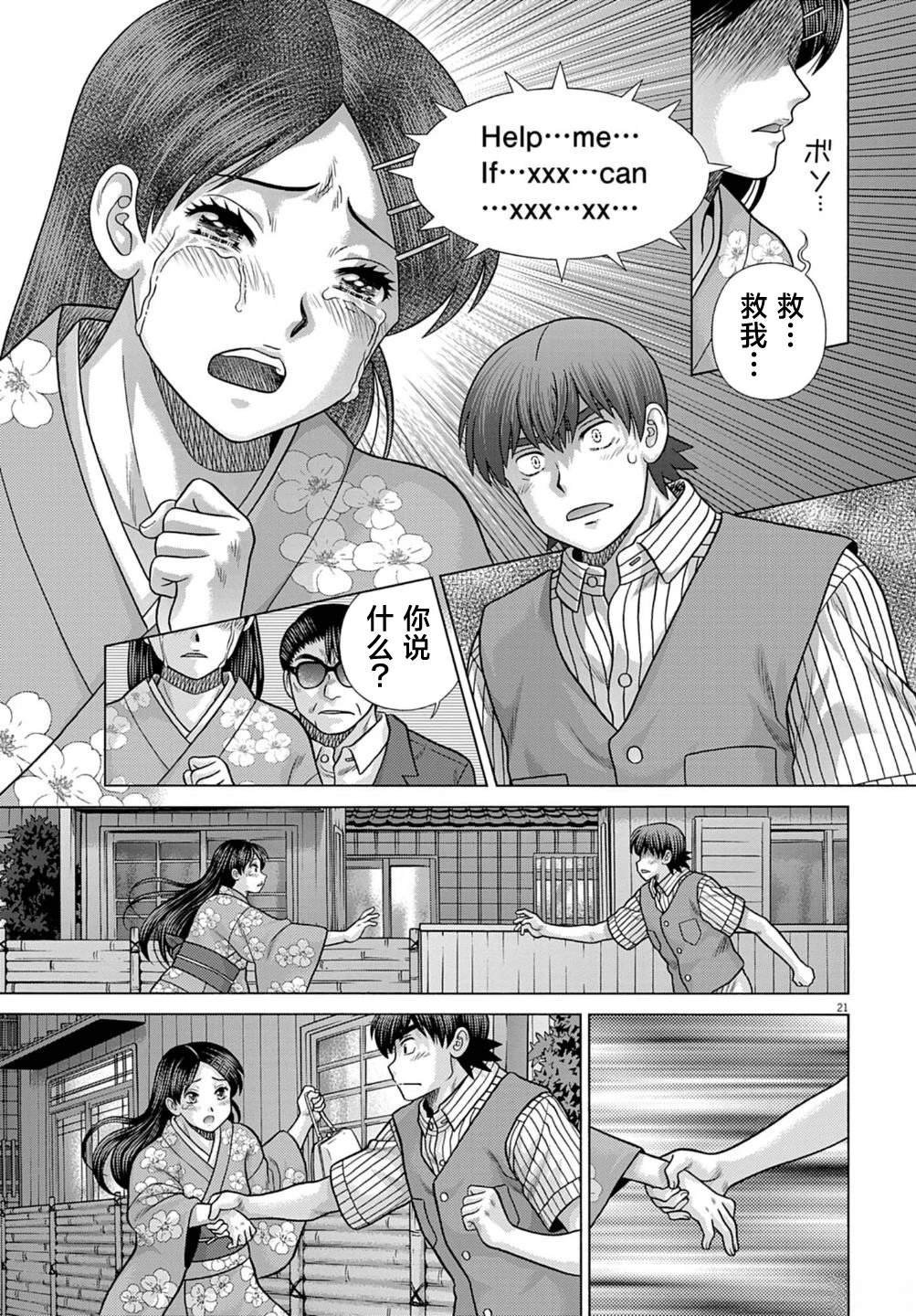 第8话
