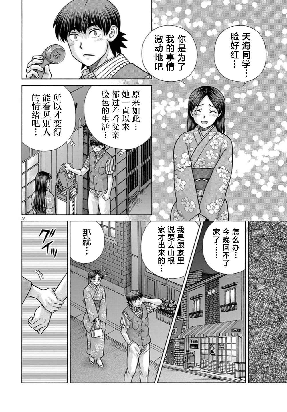 第8话