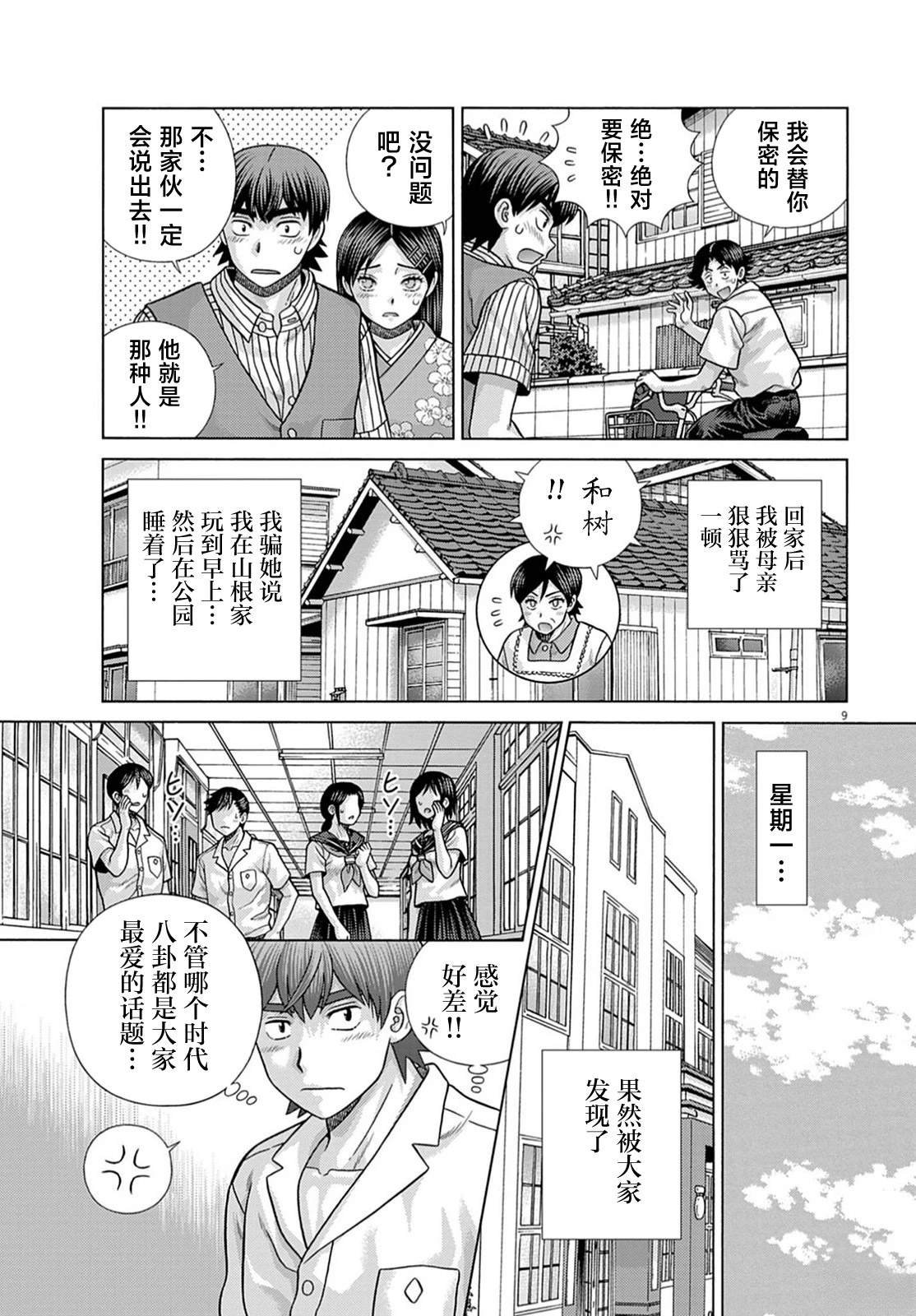 第9话