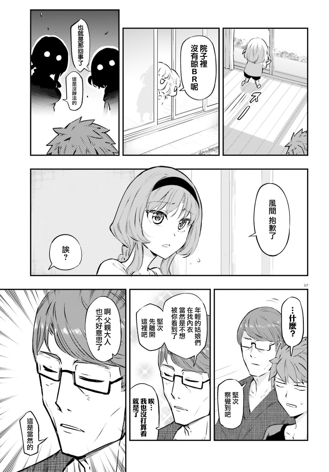 第120话 共犯