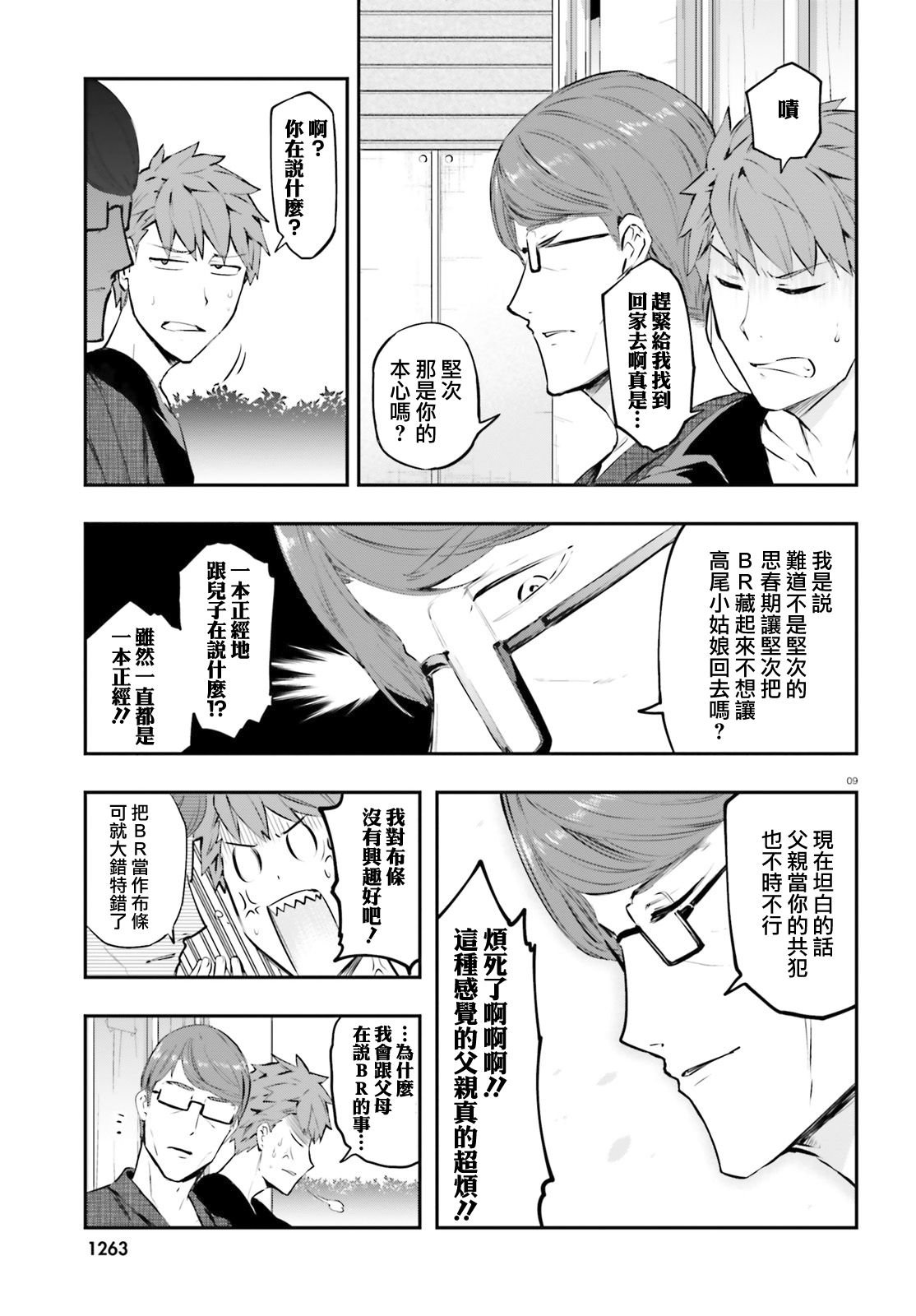 第120话 共犯