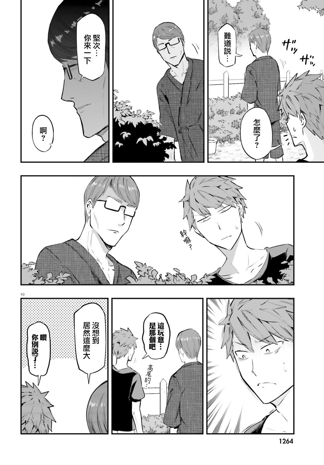 第120话 共犯