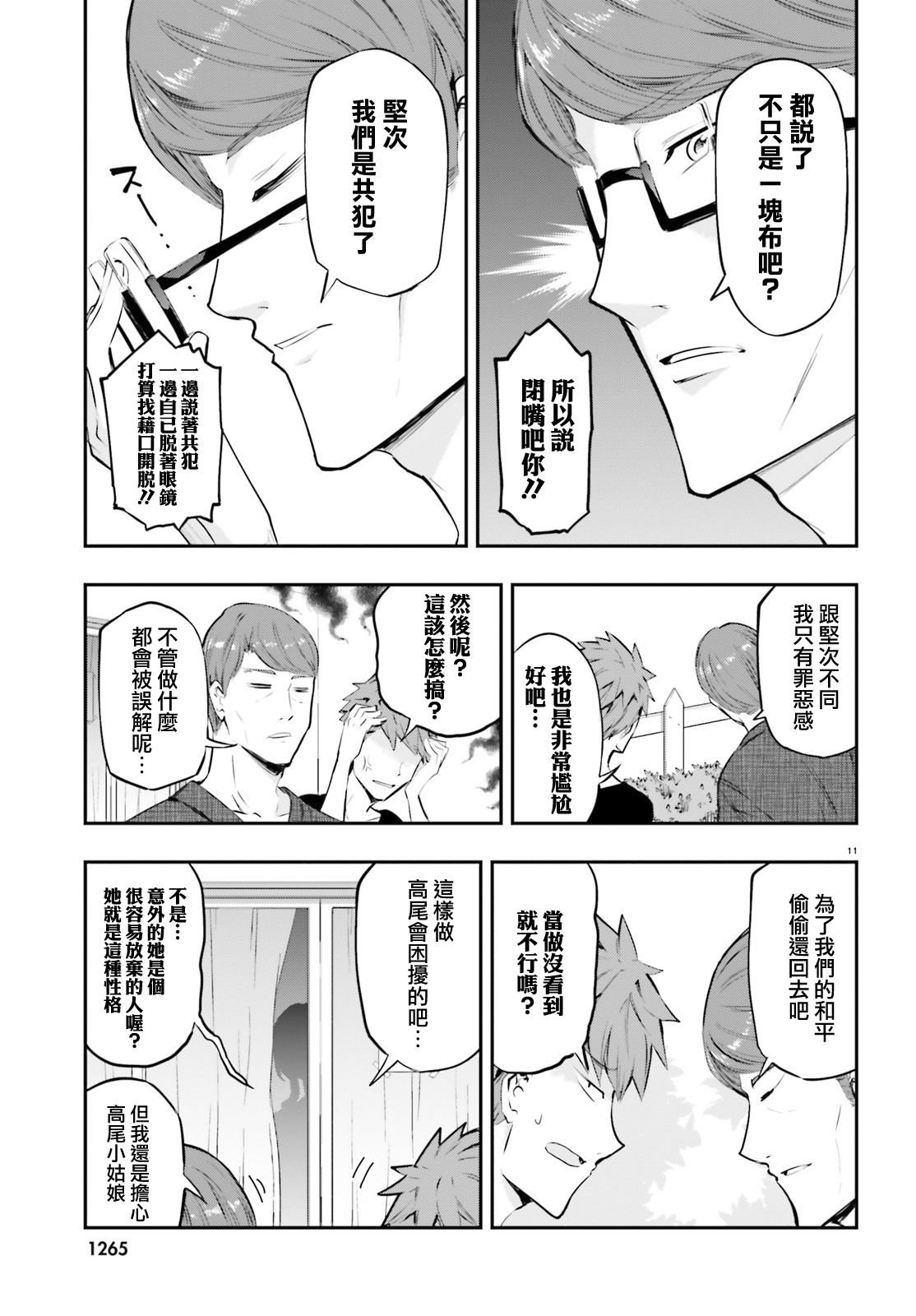 第120话 共犯