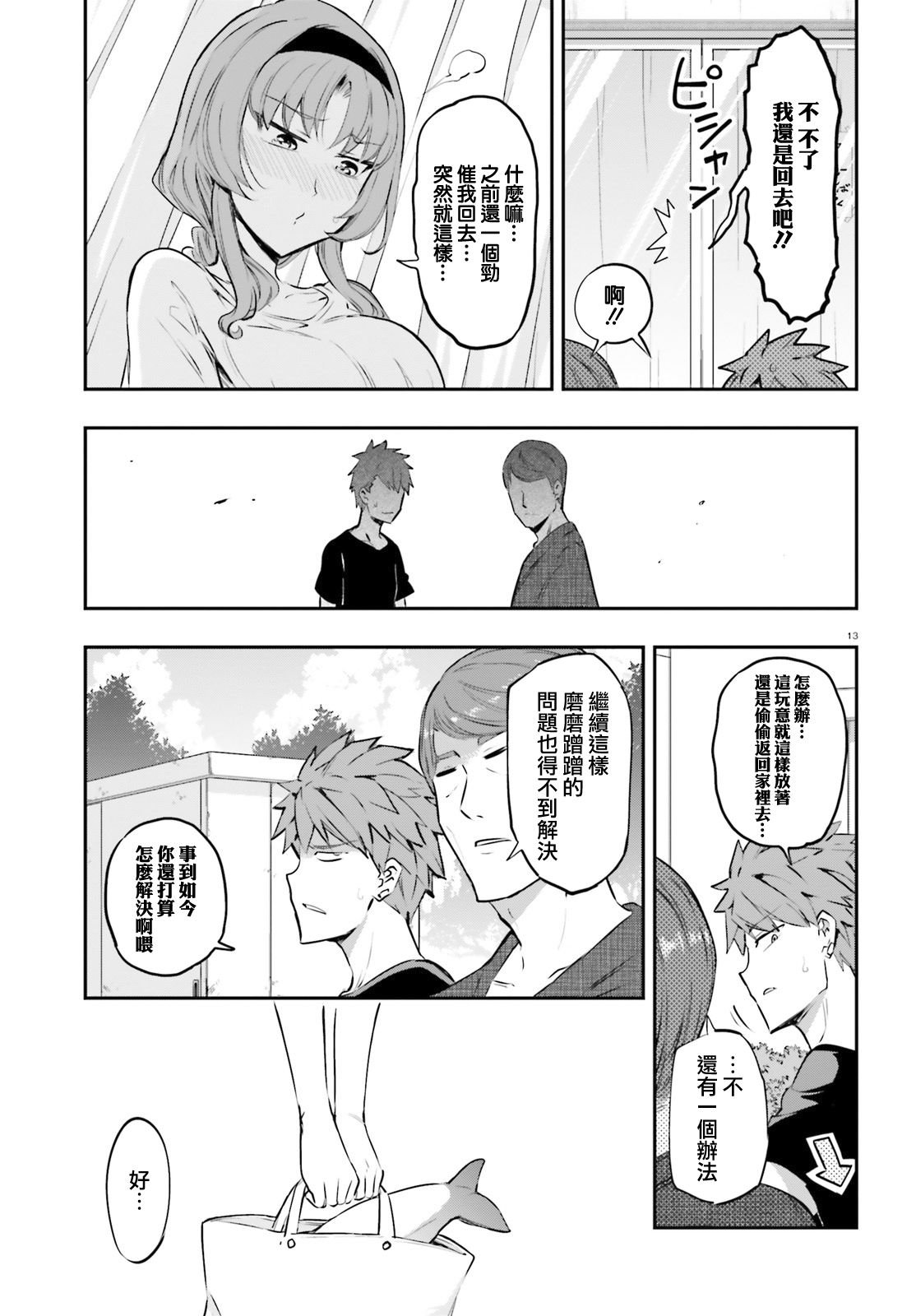 第120话 共犯