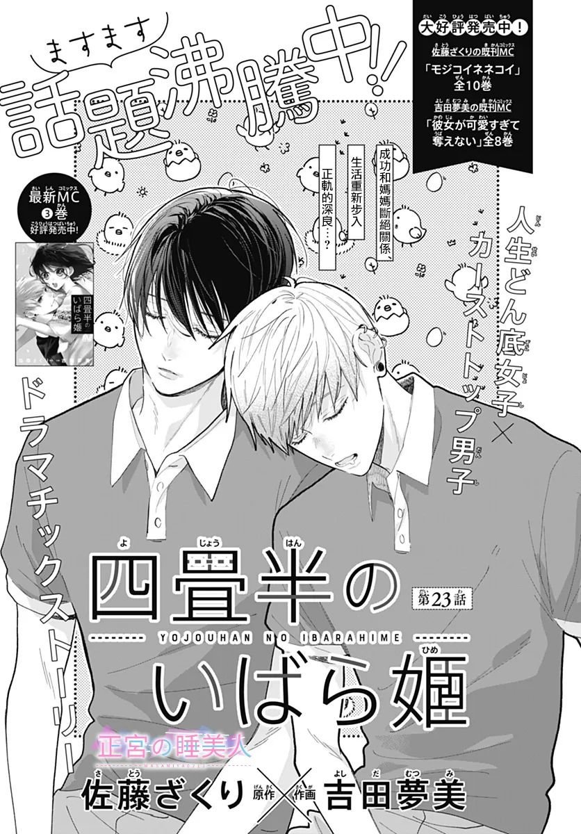 第23话