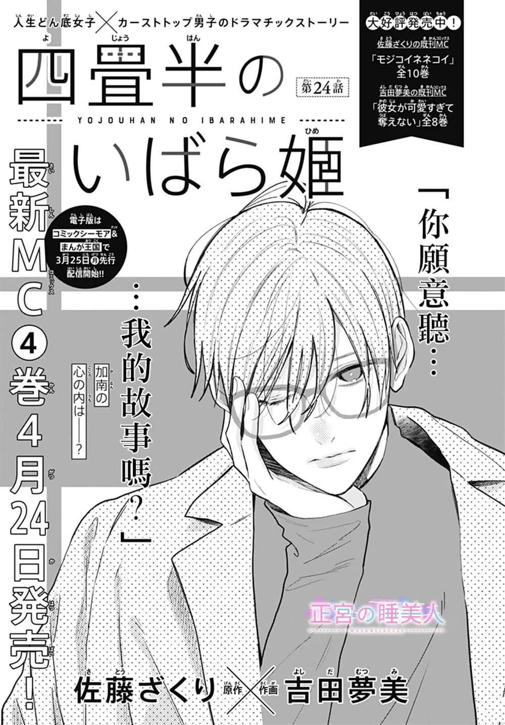 第24话