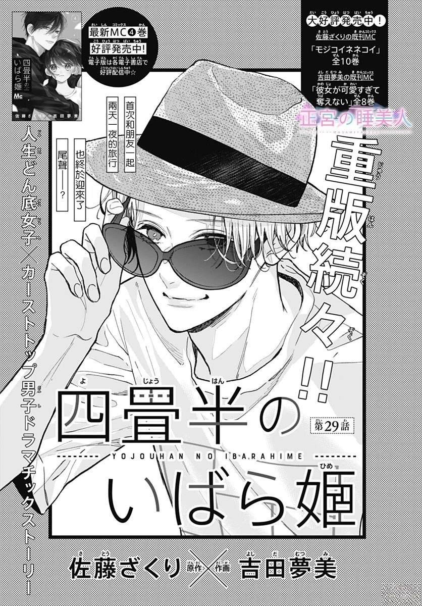 第29话