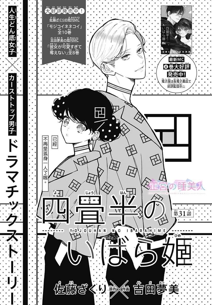 第31话