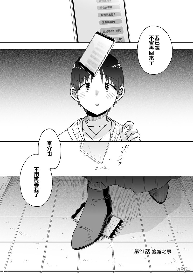 第21话