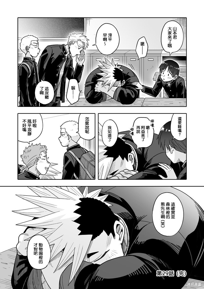 第29话
