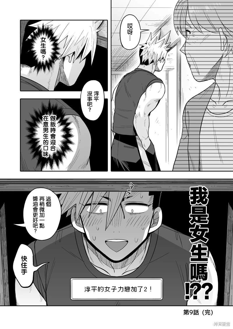 第9话