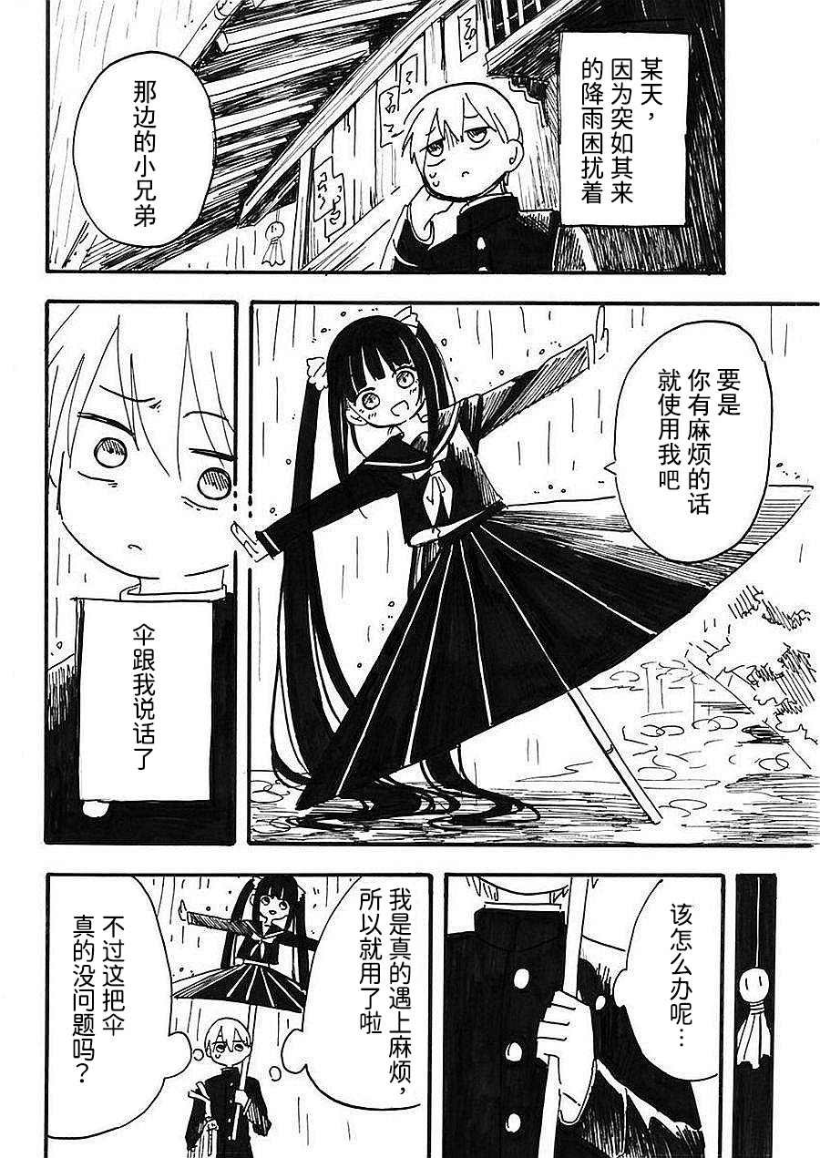 第1话 伞子