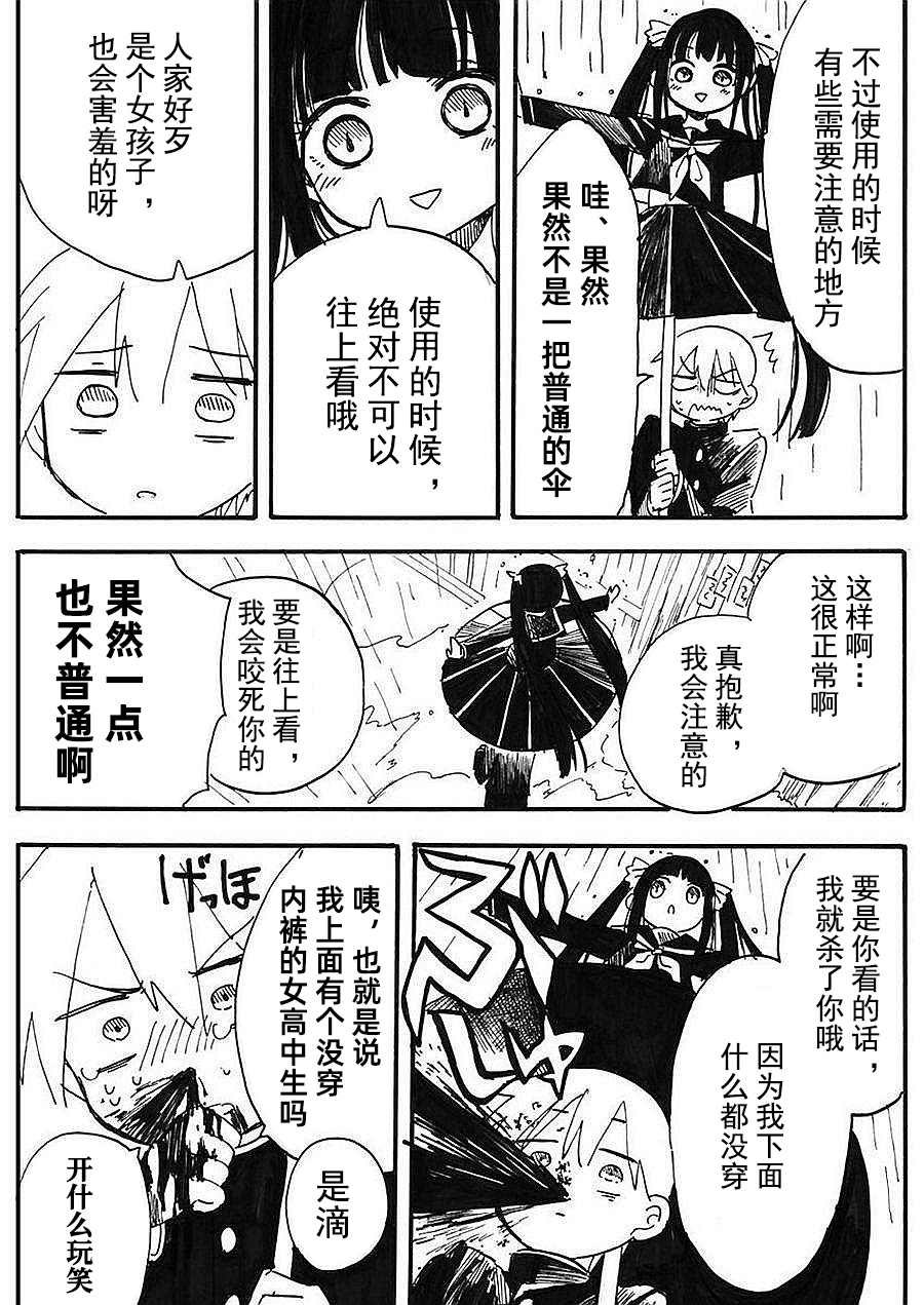 第1话 伞子