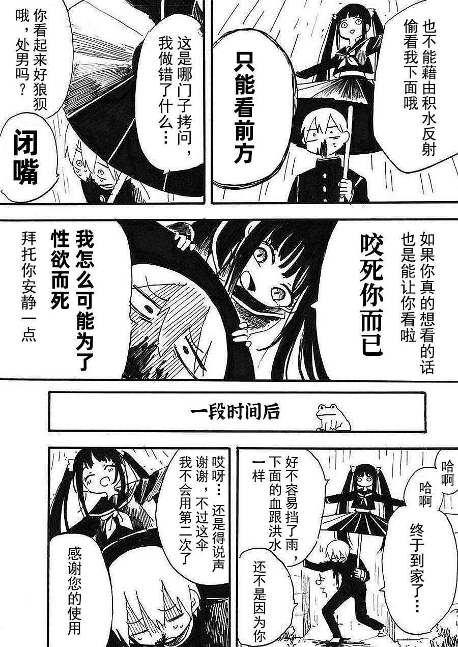 第1话 伞子