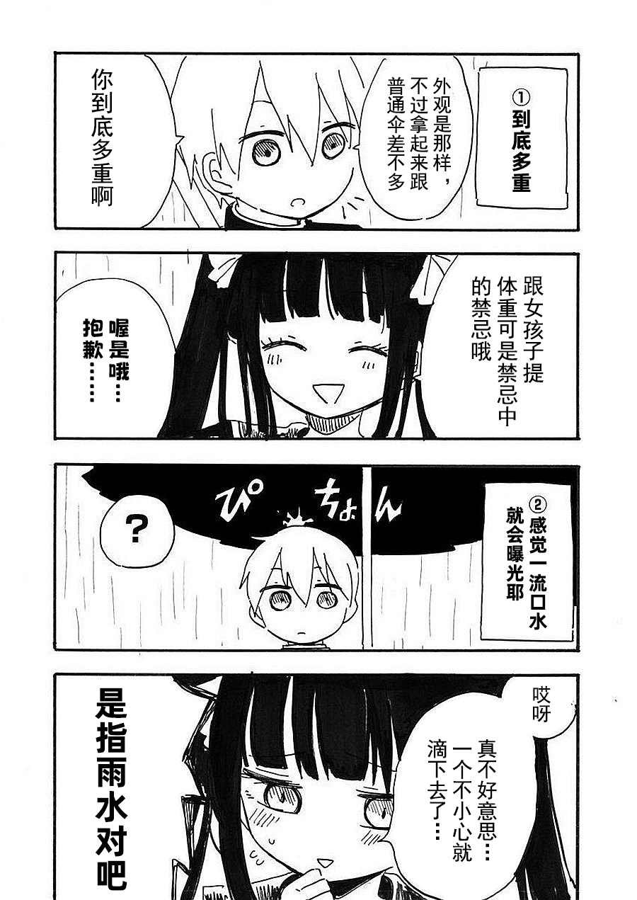 第1话 伞子