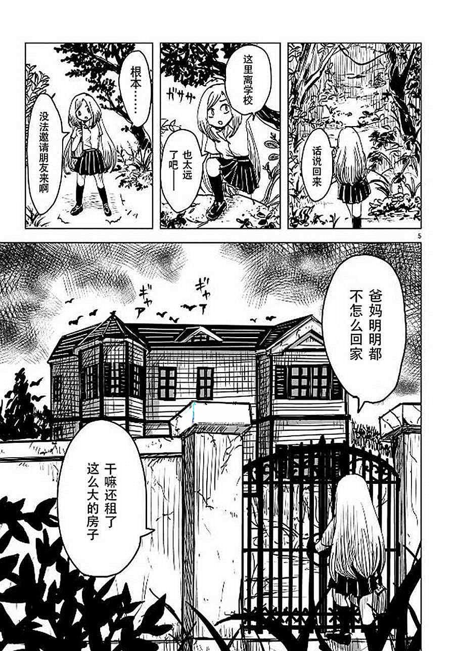 第11话 小咒和明里