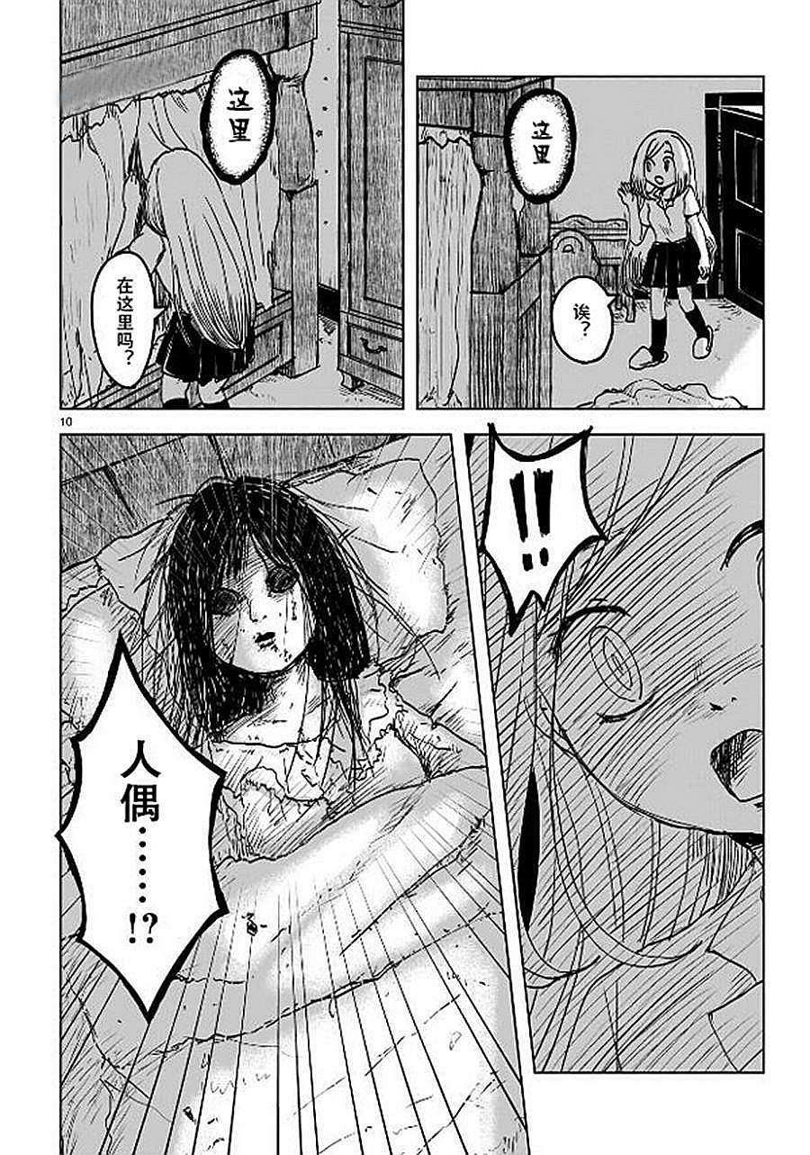 第11话 小咒和明里