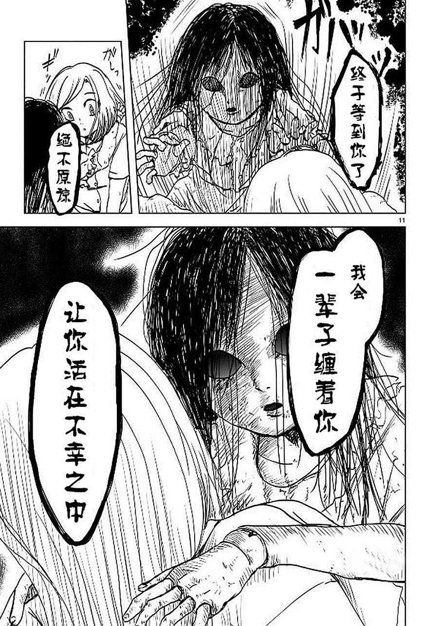 第11话 小咒和明里