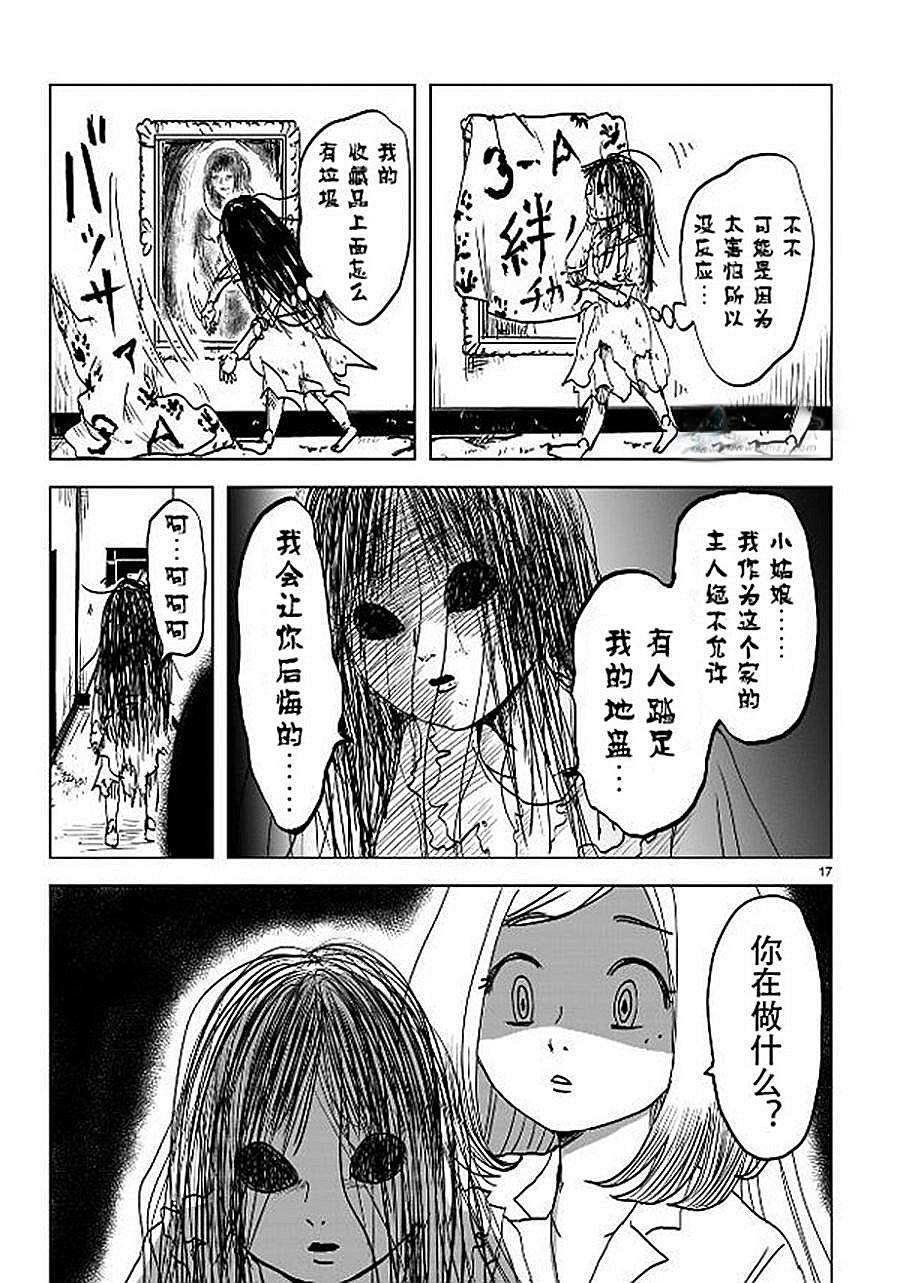 第11话 小咒和明里