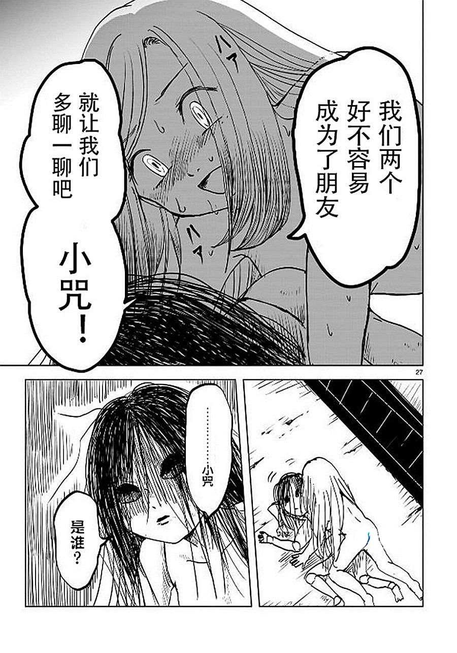 第11话 小咒和明里