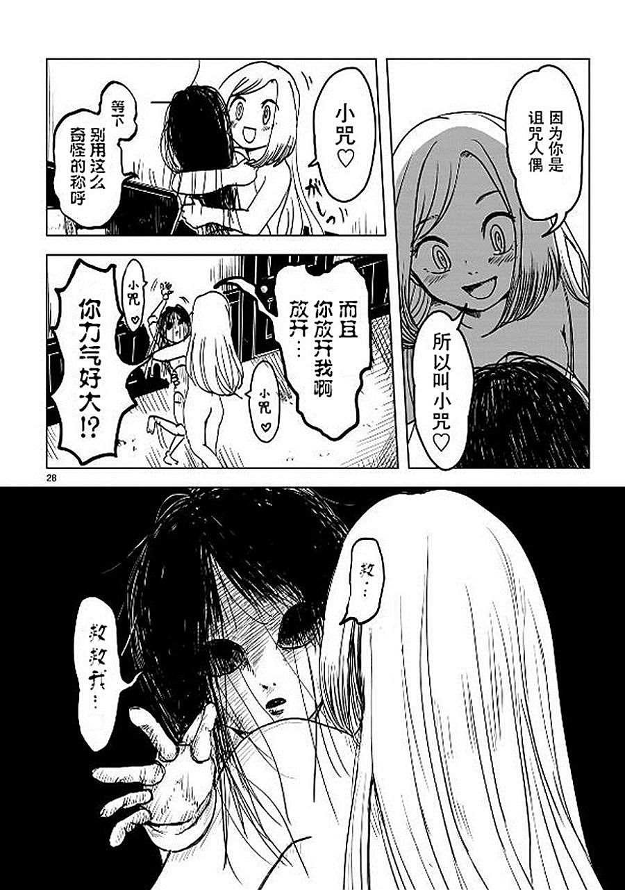 第11话 小咒和明里