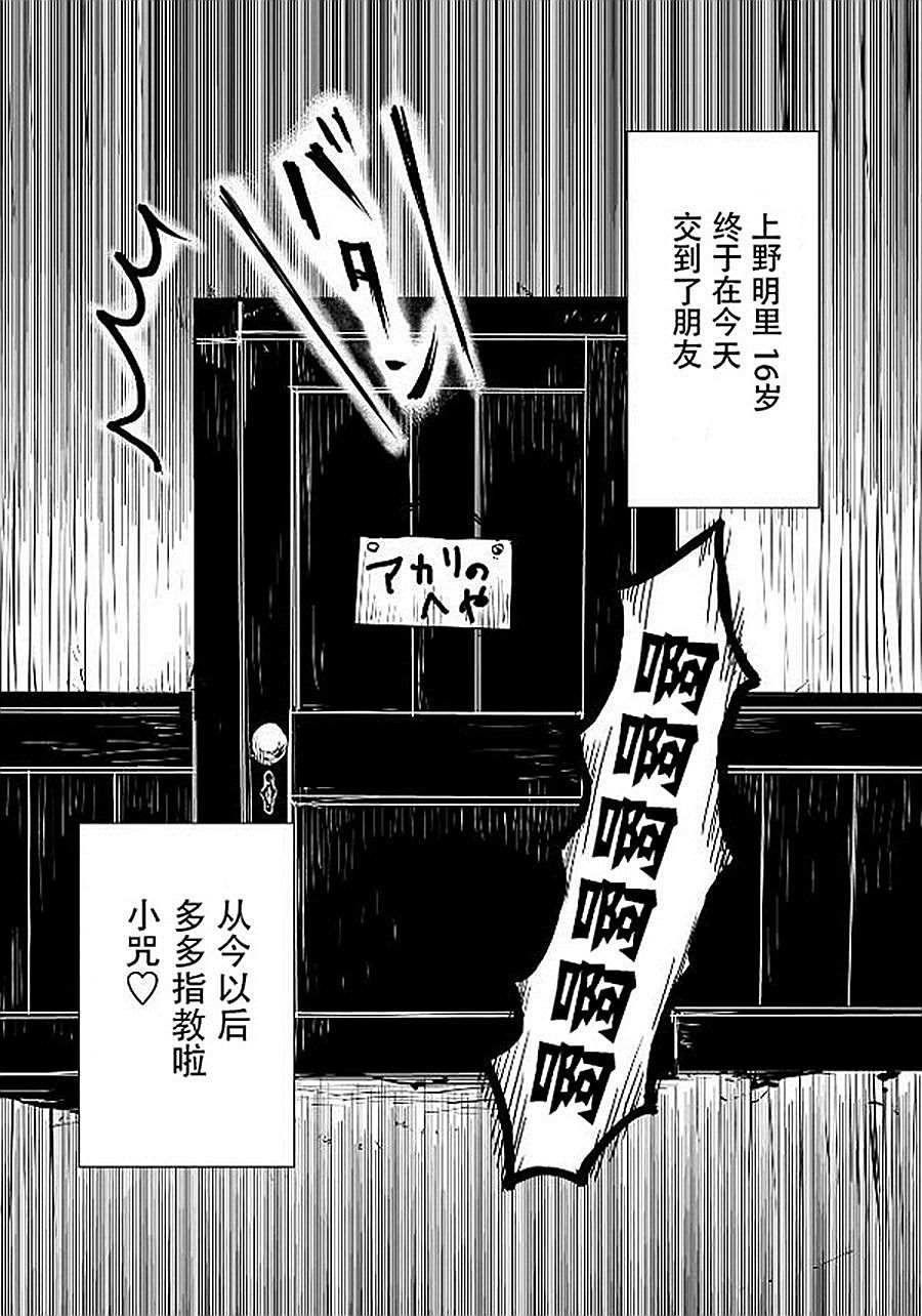 第11话 小咒和明里