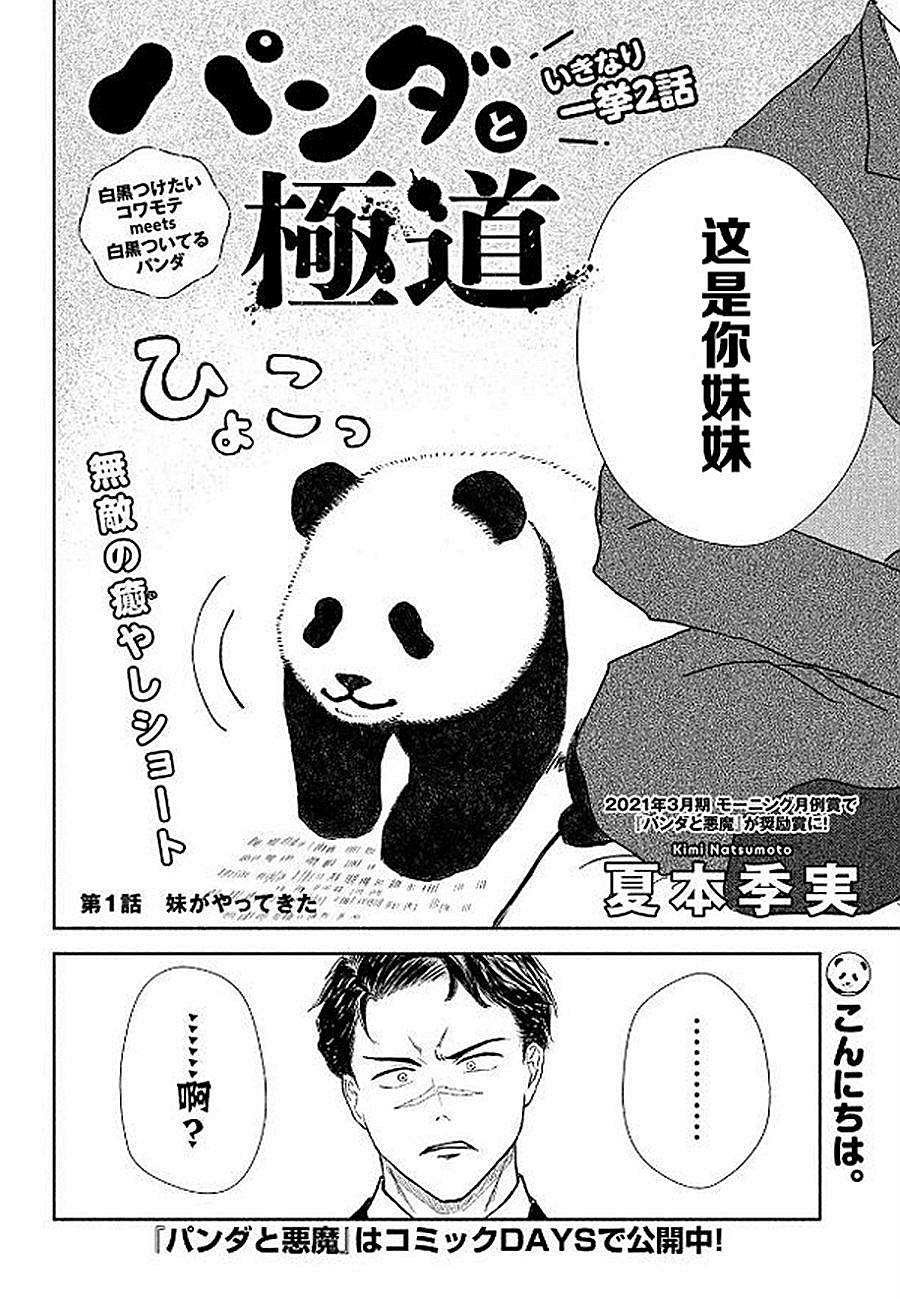第12话 熊猫与黑道