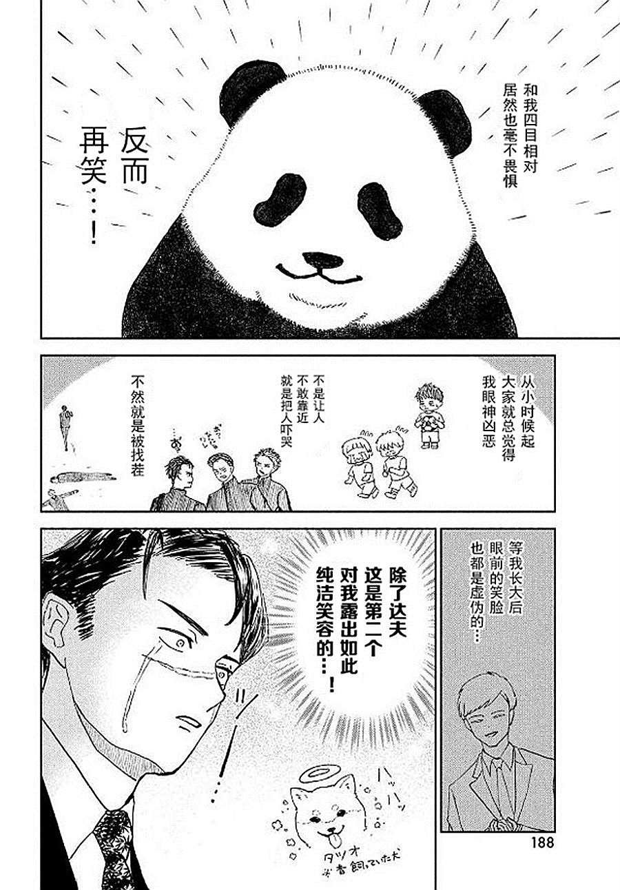 第12话 熊猫与黑道