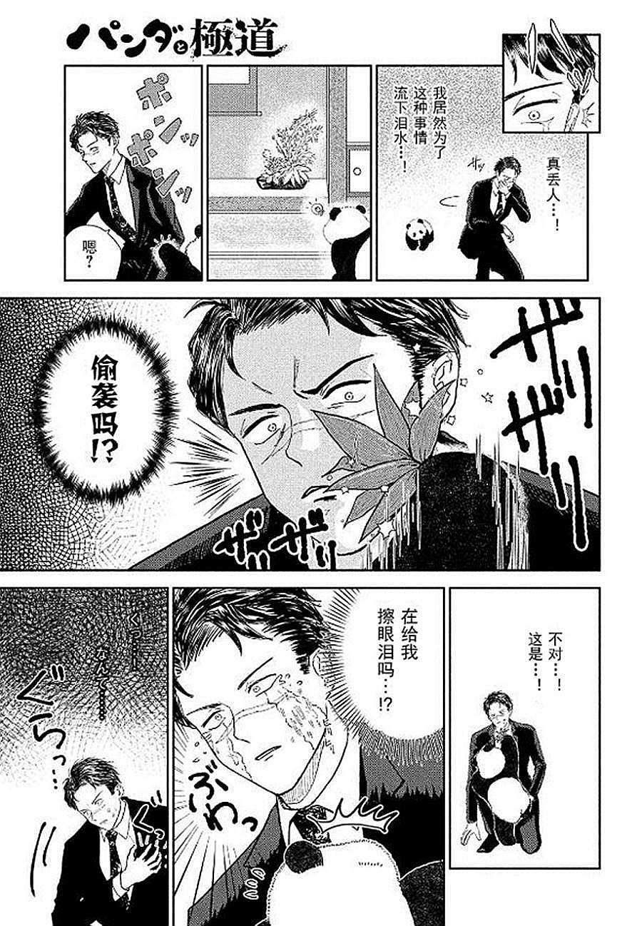 第12话 熊猫与黑道