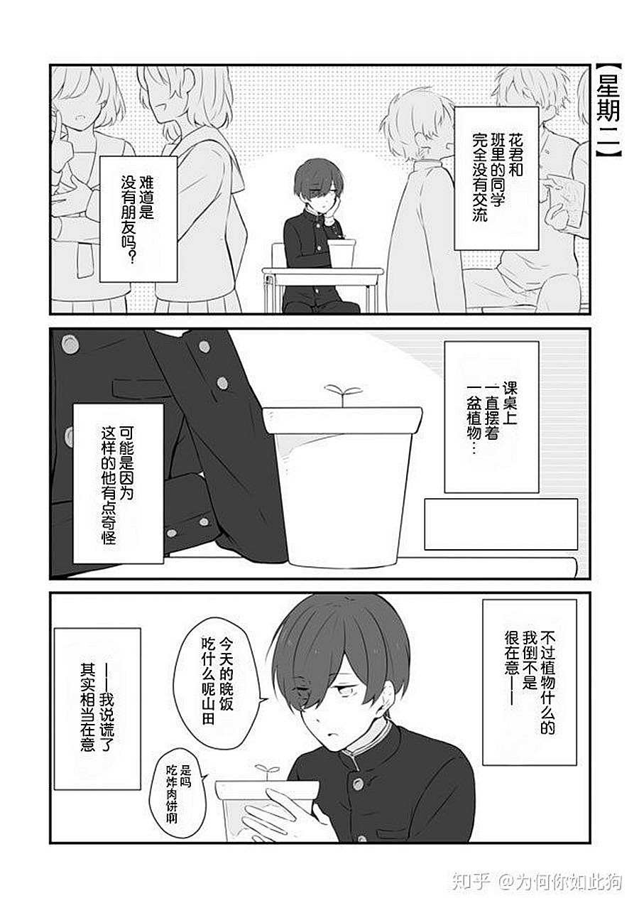 第13话 妖怪花君