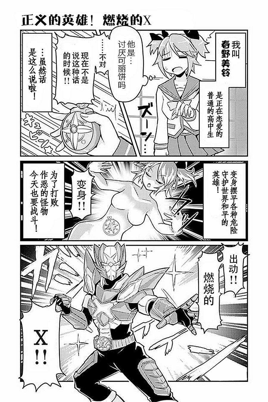 第14话 英雄的自卑