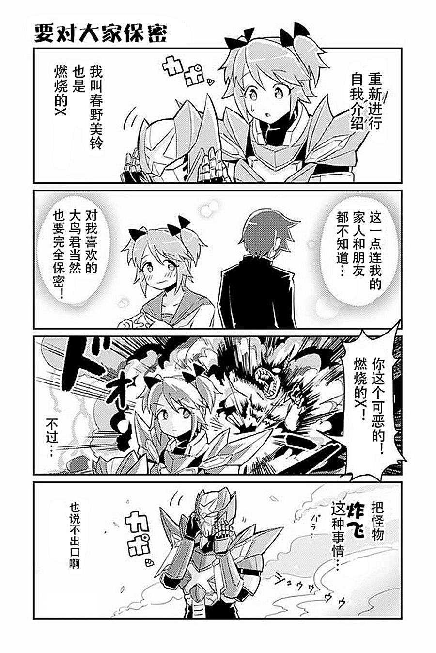 第14话 英雄的自卑