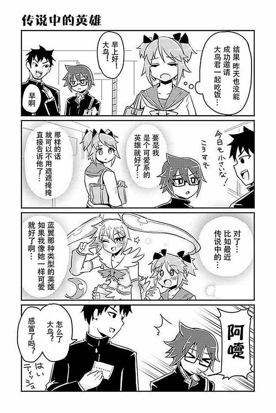 第14话 英雄的自卑