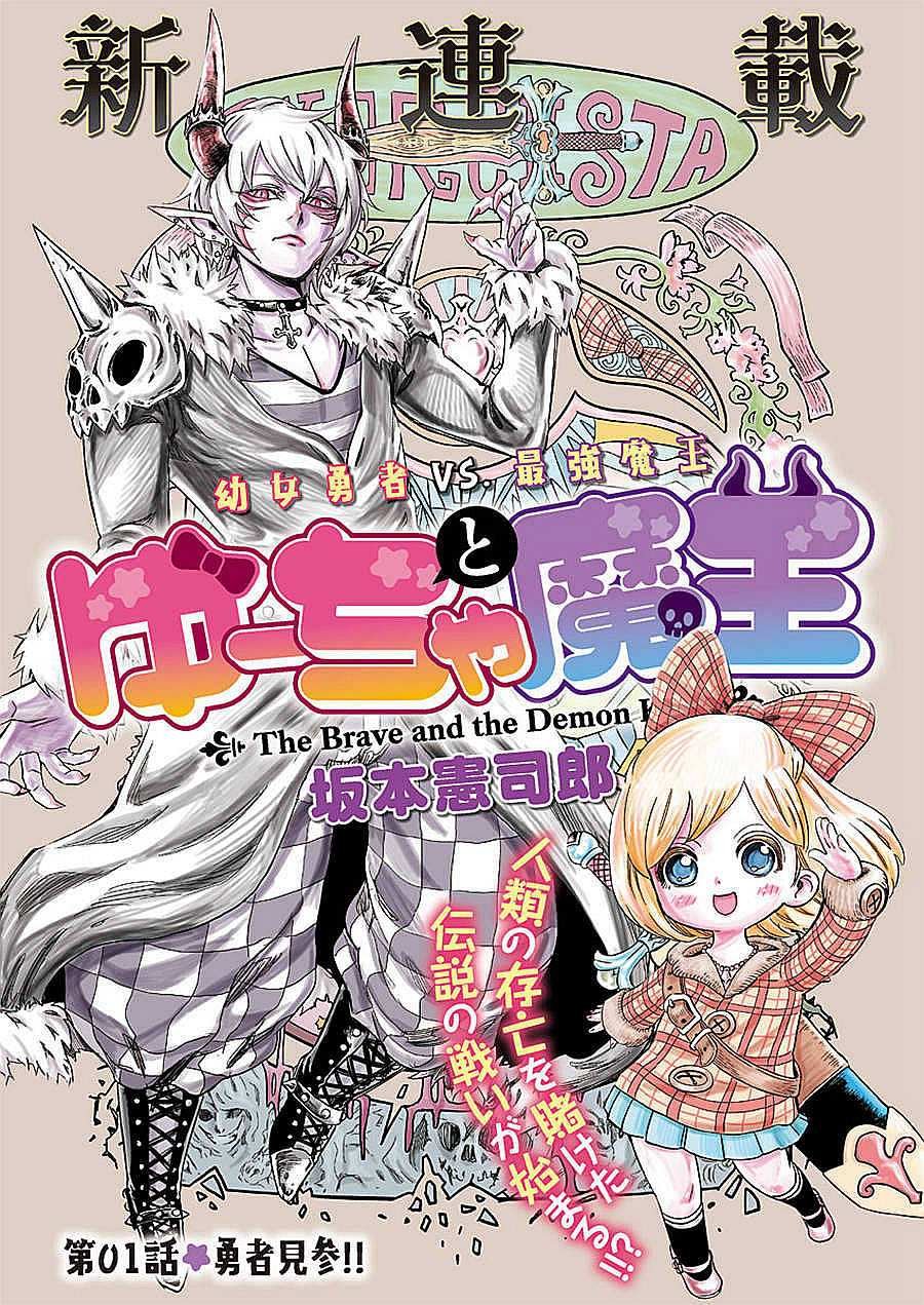 第15话 小勇与魔王