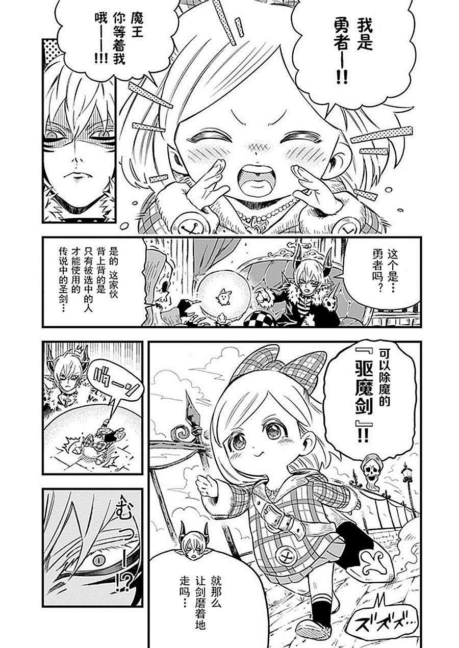 第15话 小勇与魔王