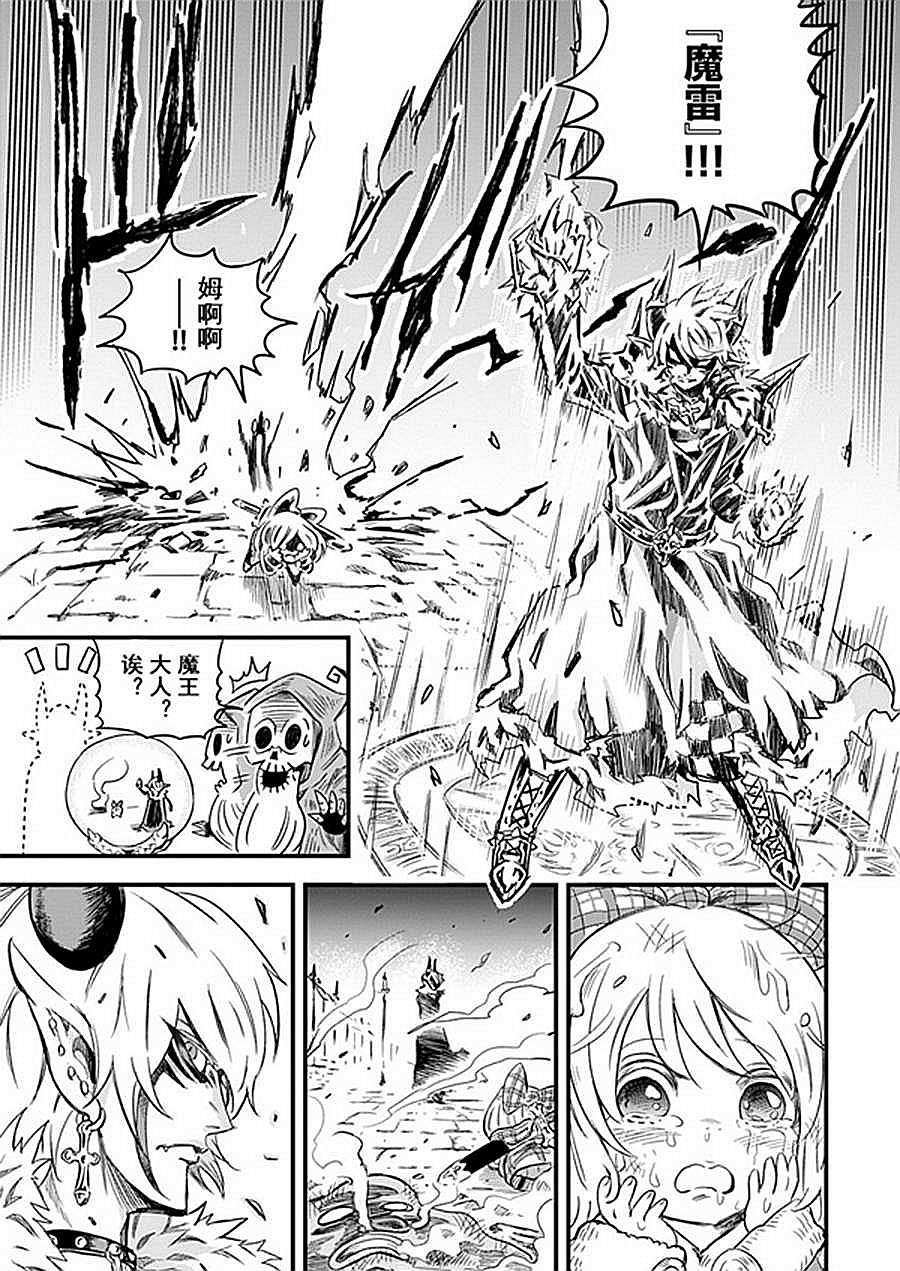 第15话 小勇与魔王