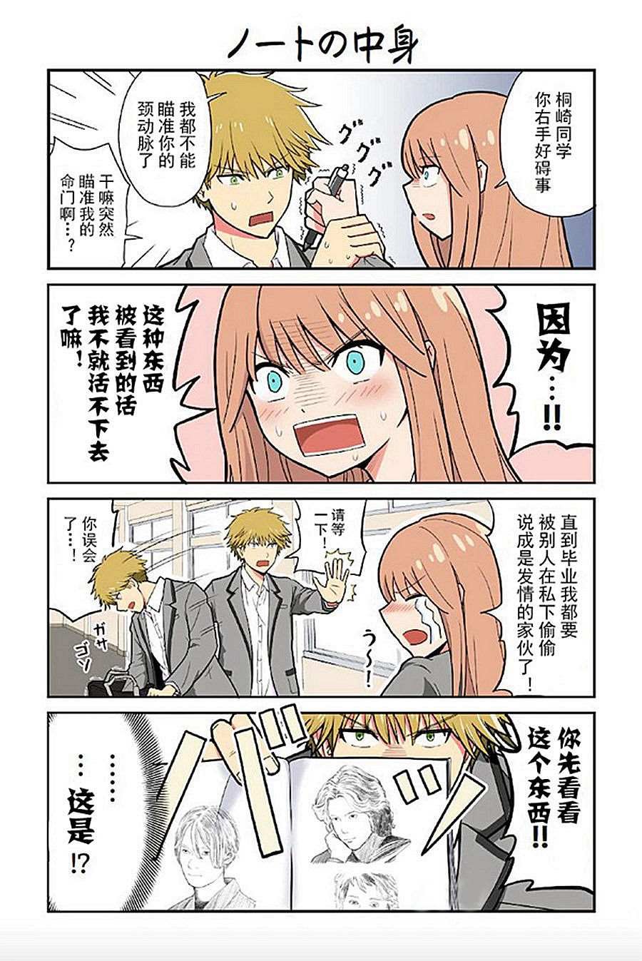 第16话 扭捏的两人